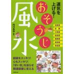 運気を上げる!おそうじ風水