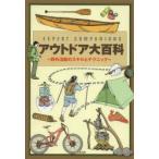 アウトドア大百科 EXPERT COMPANIONS 野外活動のスキルとテクニック