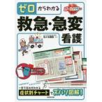  Zero из понимать первая помощь * внезапный менять уход (2016)