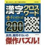  иероглифы Cross слово Festival200