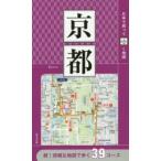 京都 〔2019〕