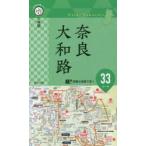奈良・大和路 〔2022〕