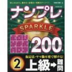  наан pre SPARKLE200 веселье в то время как, концентрация сила * память сила * судить сила выше!! высокий класс - дефект .2