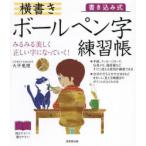  вписывание тип горизонтальное письмо шариковая ручка знак тренировка . очень быстро красивый правильный .. знак . станете ..!