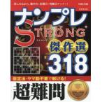  наан pre STRONG. произведение выбор 318 веселье в то время как, концентрация сила * память сила * судить сила выше!! супер дефект .