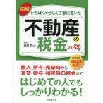  иллюстрация ........ вежливо . писал недвижимость. налог *25-*26 год версия 