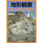 Yahoo! Yahoo!ショッピング(ヤフー ショッピング)地形観察ウォーキングガイド 地形を楽しむコースマップ付き