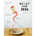 モビールでつづる365日 日々のできごとと年中行事モビールのつくり方