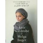 ヘルガ・イサガーのニットワードローブ モダンなフォルムと色で魅せる北欧のハンドニット