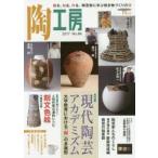 陶工房 No.84（2017）