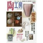 陶工房 No.83（2016）