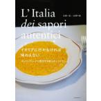 イタリアに行かなければ味わえない オルトレヴィーノが案内する極上のレストラン
