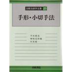 注解法律学全集 25