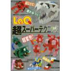 LaQ супер super technique 