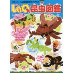 LaQ昆虫図鑑