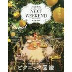 NEXT WEEKEND ＃週末野心 2018Spring ＆ Summer おてんばな野心を、次の週末に叶える本