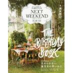 NEXT WEEKEND ＃週末野心 2018Autumn ＆ Winter おてんばな野心を、次の週末に叶える本
