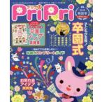 PriPri 2019年特別号