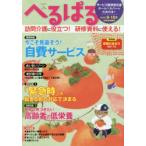 へるぱる 訪問介護に役立つ!研修資料に使える! 2020-9・10月