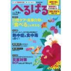 へるぱる 訪問介護に役立つ!研修資料に使える! 2022-7・8月