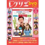 DVD 昭和の演歌で昼食前の誤嚥予防体操