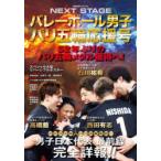 バレーボール男子パリ五輪応援号 NEXT STAGE