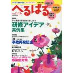 へるぱる 訪問介護に役立つ!研修資料に使える! 2025-11・12月