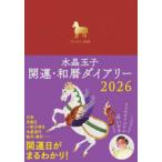 2026 год версия кристалл шар . счастливый случай * мир календарь dia Lee 