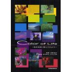 Color of Life 色を生活に取り入れよう