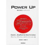POWER UP 責任共有のリーダーシップ