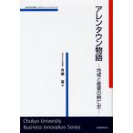 アレンタウン物語 地域と産業の興亡史