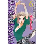 ドゥダダンシン! ヴェネチア国際編6