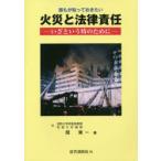 ........ хочет огонь . закон ответственность .. и час поэтому .