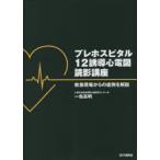  pre ho spitaru12 руководство сердце электро- map .. курс первая помощь площадка c . пример . описание 