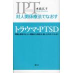  на человек отношение терапевтические . более того . trauma *PTSD проблема . препятствие. правильный .. понимание из на место закон, контактный . person. отметка до 