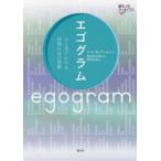 エゴグラム ひと目でわかる性格の自己診断