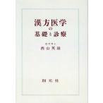  китайское лекарство медицина. основа . медицинская on te man do версия 