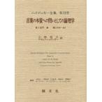 ハイデッガー全集 第38巻