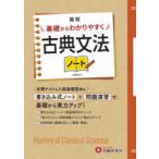  средняя школа основа из легко понять классика грамматика Note 