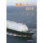 海事レポート 2015