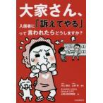 大家さん、入居者に「訴えてやる」って言われたらどうしますか?