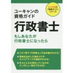 ユーキャンの資格ガイド行政書士 もしあなたが行政書士になったら