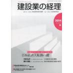  строительство индустрия. учет No.66(2014 весна сезон номер )