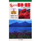 Yahoo! Yahoo!ショッピング(ヤフー ショッピング)花かおる磐梯・雄国