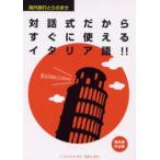Yahoo! Yahoo!ショッピング(ヤフー ショッピング)対話式だからすぐに使えるイタリア語
