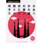 Yahoo! Yahoo!ショッピング(ヤフー ショッピング)対話式だからすぐに使えるスペイン語