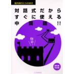 Yahoo! Yahoo!ショッピング(ヤフー ショッピング)対話式だからすぐに使える中国語
