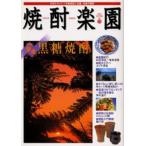 焼酎楽園 Vol.11
