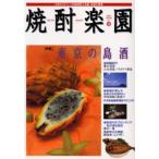 焼酎楽園 Vol.13