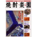 焼酎楽園 Vol.15